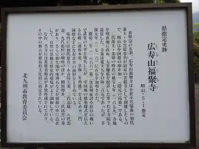 広壽山 福聚寺(福岡県)