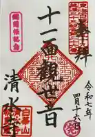 清水寺(岐阜県)