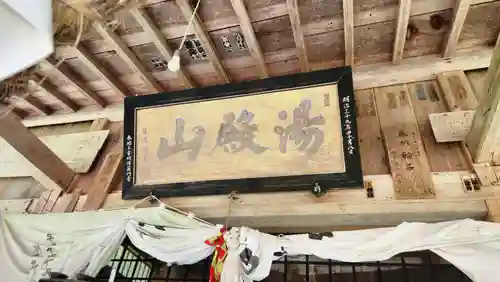 大日寺跡湯殿山神社(山形県)