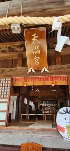 梁川天神社(福島県)