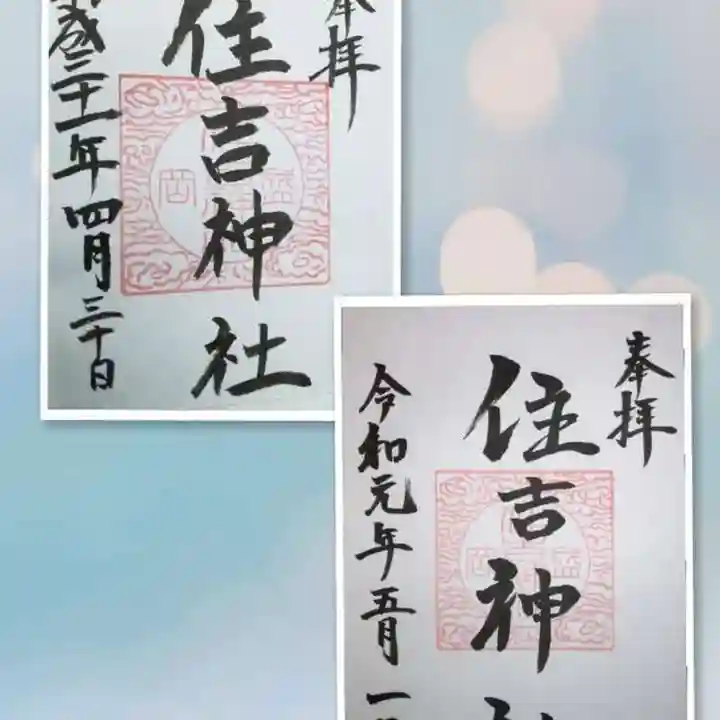 櫻山神社の御朱印