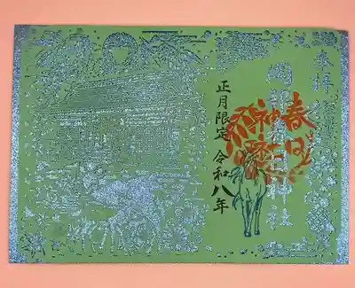 岡部春日神社~👹鬼門よけの🌺花咲く🌺やしろ~の御朱印