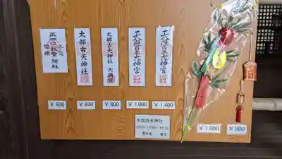 太部古天神社(岐阜県)