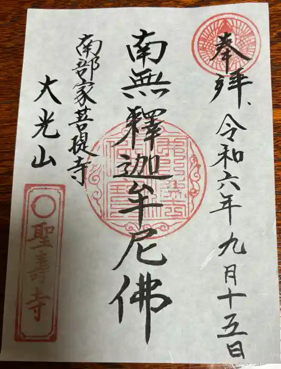 聖寿寺(岩手県)