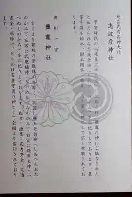 志波彦神社・鹽竈神社(宮城県)