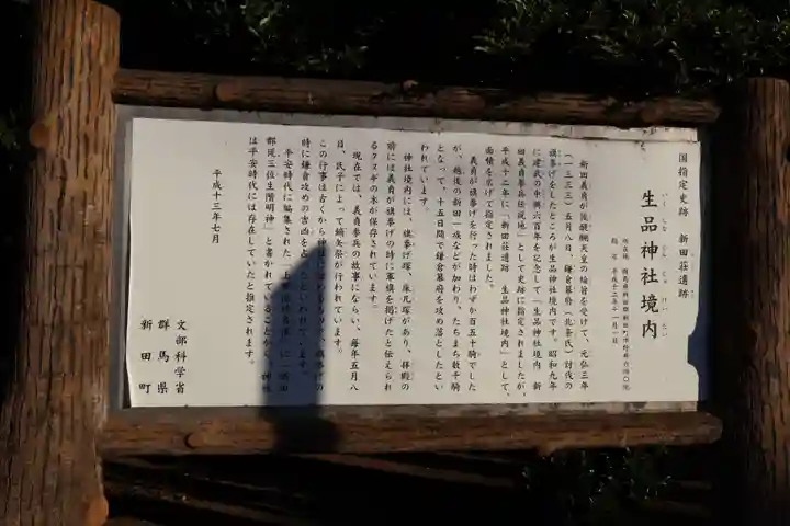 生品神社(群馬県)