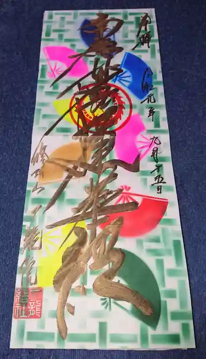 一龍院の御朱印