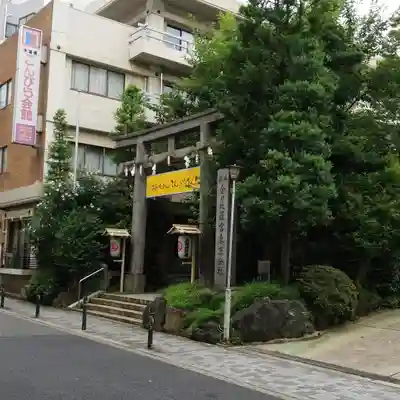 金刀比羅宮東京分社の鳥居