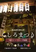 釧路一之宮 厳島神社のお祭り
