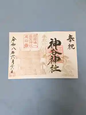 神谷神社の御朱印