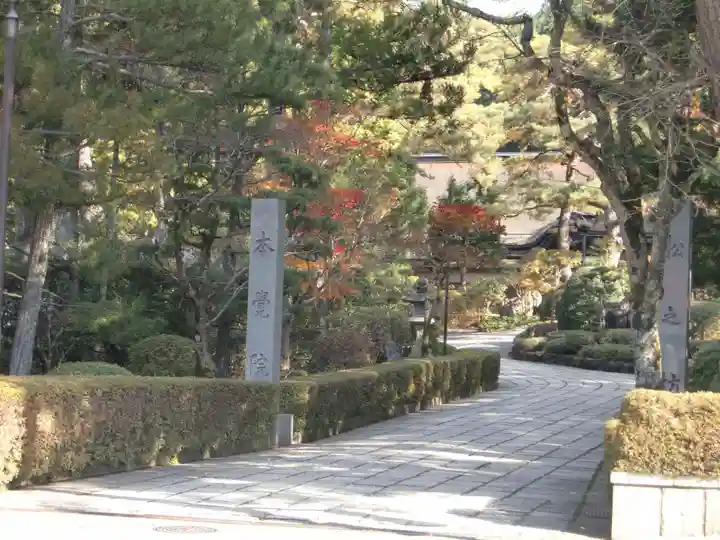 本覚院(和歌山県)