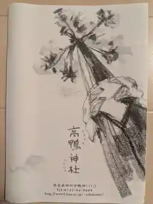 高鴨神社(奈良県)