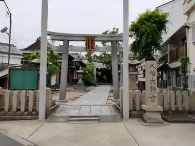 八幡大神宮の鳥居