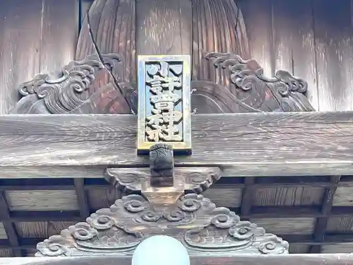 小許曽神社のその他建物