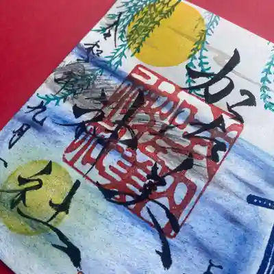 令和6年9月限定の月参り御朱印　水光