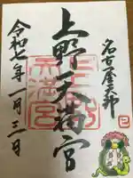 上野天満宮(愛知県)