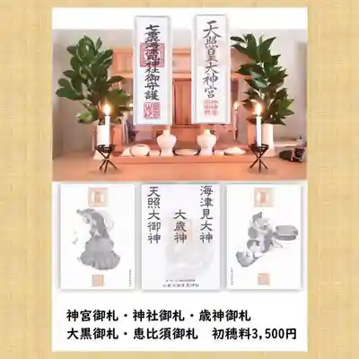 七重浜海津見神社(北海道)