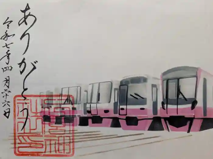 下総国三山　二宮神社の御朱印