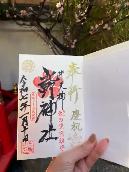 牛天神北野神社(東京都)