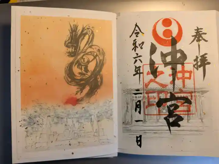 沖宮の御朱印