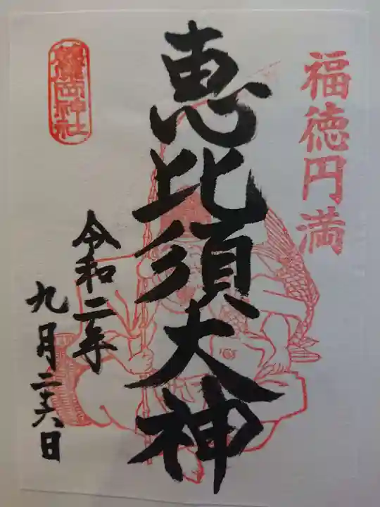 葛原岡神社の御朱印