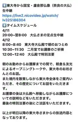 東大寺(奈良県)