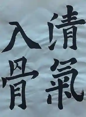 西方山極楽寺(岐阜県)