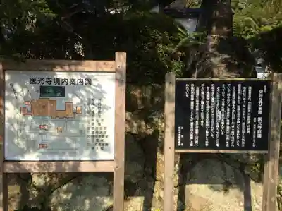 医光寺(島根県)