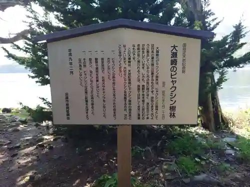 大瀬神社(静岡県)