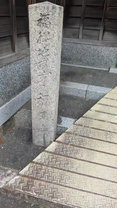 福王寺(京都府)