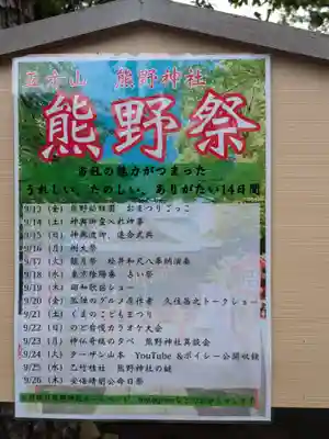 五方山熊野神社(東京都)