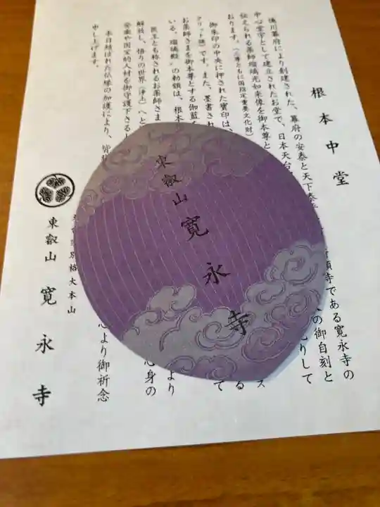 寛永寺(根本中堂)(東京都)