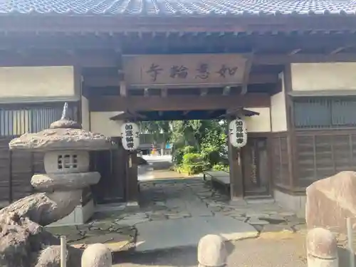 如意輪寺の山門