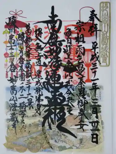 法蔵寺の御朱印