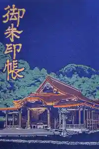 彌彦神社の御朱印帳2020-02-20 00:00:00 +0900