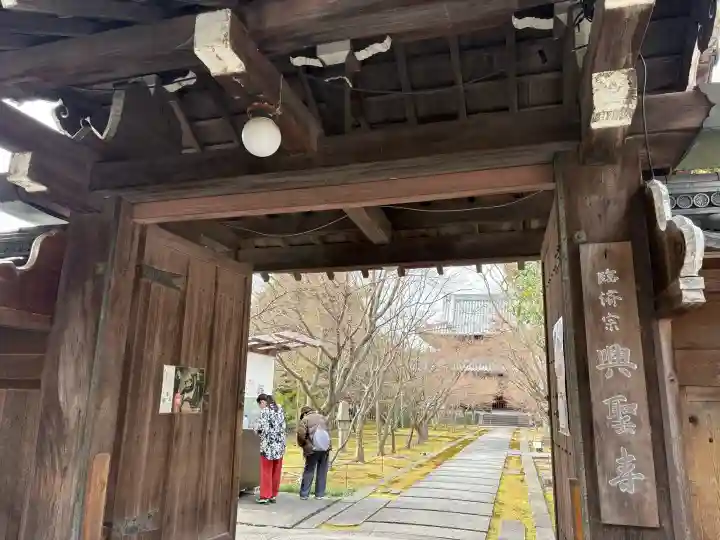 興聖寺の{uncategorized: "未分類", other: "その他", undefined: "問題あり", building: "その他建物", grave: "お墓", sacred_gate: "鳥居", guardian: "狛犬", statue: "像", buddha: "仏像", history: "歴史", nature: "自然", garden: "庭園", animal: "動物", pagoda: "塔", temizu: "手水舎", mountain_gate: "山門・神門", sanctuary: "本殿・本堂", subordinate: "末社・摂社", art: "芸術", scenery: "景色", jizo: "地蔵", ema: "絵馬", goshuin: "御朱印", omikuji: "おみくじ", items: "授与品その他", amulet: "お守り", goshuincho: "御朱印帳", eats: "食事", festival: "お祭り", votive_dance: "神楽", shichigosan: "七五三参", wedding: "結婚式", experience: "体験その他", initially: "初詣", around: "周辺", anti_infection: "感染症対策"}