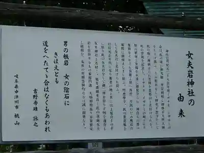 女夫岩神社の歴史