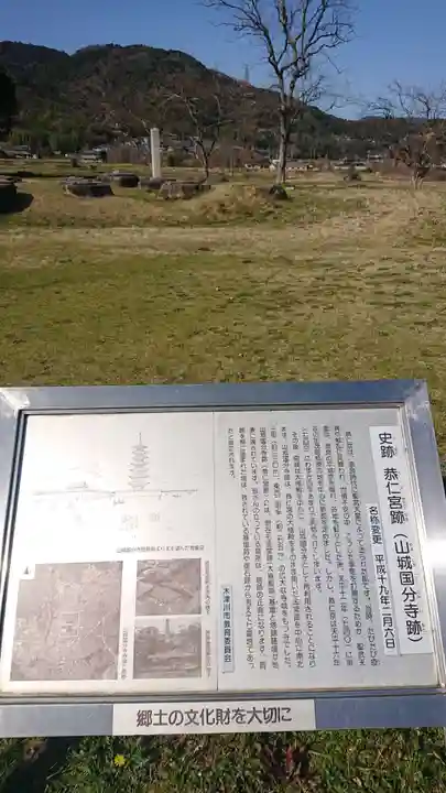山城国分寺跡(史跡 恭仁宮跡)(京都府)
