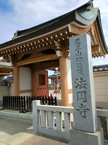 法円寺(茨城県)
