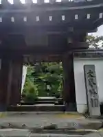 聖林寺の山門・神門