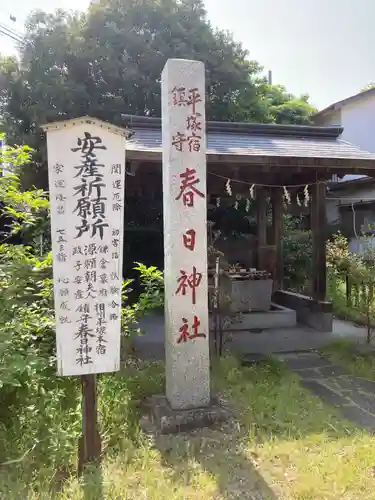 春日神社(神奈川県)
