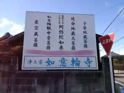 瑞光山 聖臨院 如意輪寺のその他建物