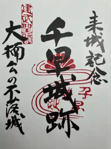 千早神社(大阪府)