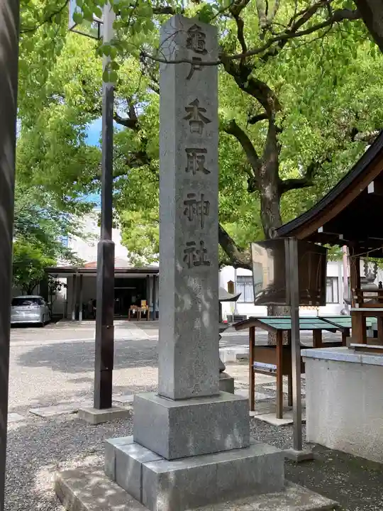 亀戸 香取神社のその他建物