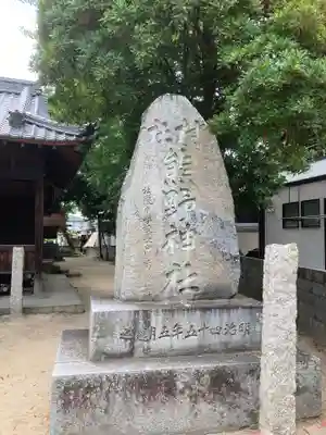 熊野神社のその他建物