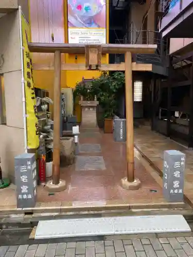 銀座三宅宮(東京都)