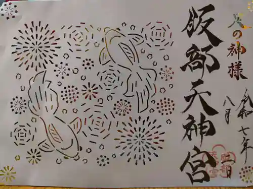 足の神様 服部天神宮(大阪府)