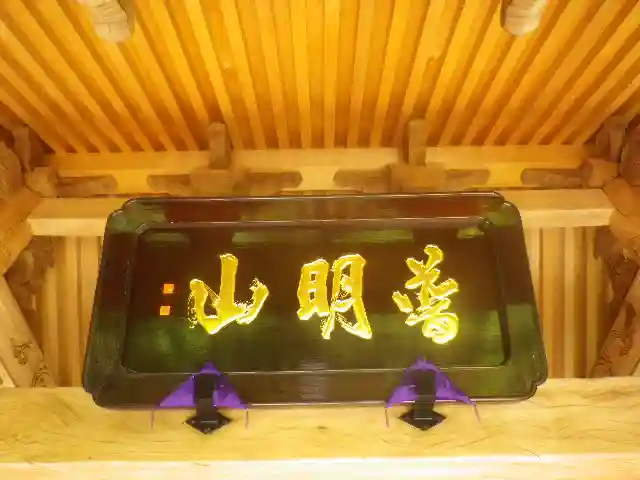 成就院のその他建物