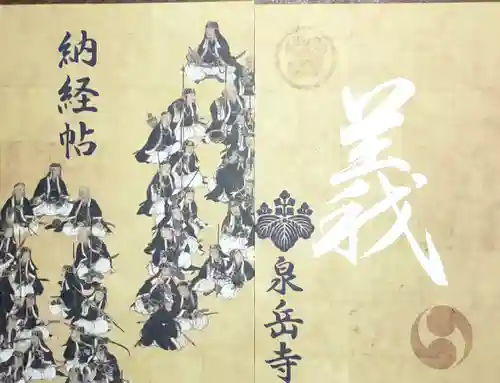 泉岳寺(東京都)