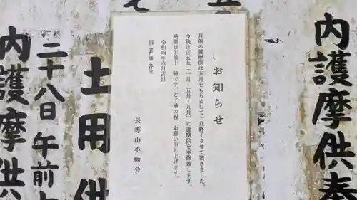 長等山不動明王(滋賀県)